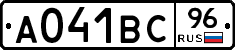 А041ВС96 - 