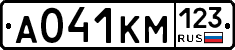 А041КМ123 - 