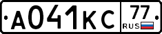 А041КС77 - 