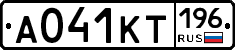 А041КТ196 - 