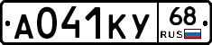 А041КУ68 - 