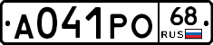 А041РО68 - 
