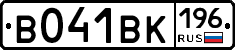 В041ВК196 - 