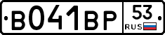 В041ВР53 - 