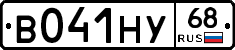 В041НУ68 - 