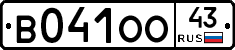 В041ОО43 - 