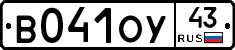В041ОУ43 - 