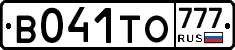 В041ТО777 - 