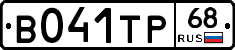 В041ТР68 - 
