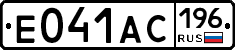 Е041АС196 - 