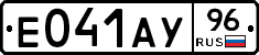 Е041АУ96 - 