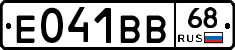 Е041ВВ68 - 