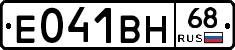 Е041ВН68 - 