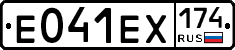 Е041ЕХ174 - 