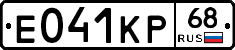 Е041КР68 - 