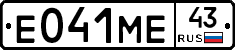 Е041МЕ43 - 