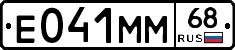 Е041ММ68 - 