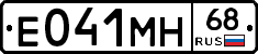 Е041МН68 - 