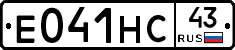 Е041НС43 - 