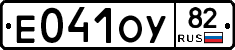 Е041ОУ82 - 