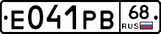 Е041РВ68 - 