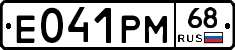 Е041РМ68 - 