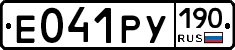 Е041РУ190 - 