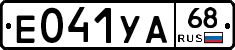Е041УА68 - 
