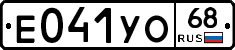 Е041УО68 - 