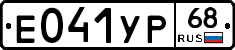 Е041УР68 - 