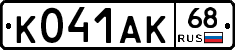 К041АК68 - 