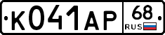 К041АР68 - 