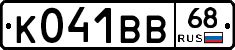 К041ВВ68 - 