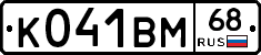 К041ВМ68 - 
