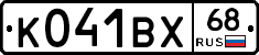 К041ВХ68 - 