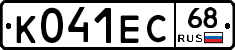 К041ЕС68 - 