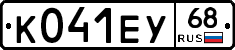 К041ЕУ68 - 