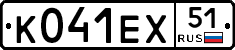 К041ЕХ51 - 