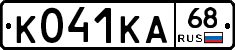 К041КА68 - 