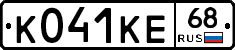 К041КЕ68 - 