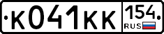 К041КК154 - 