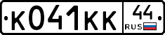 К041КК44 - 