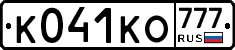 К041КО777 - 