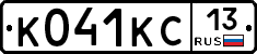 К041КС13 - 