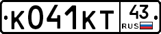 К041КТ43 - 