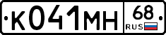 К041МН68 - 