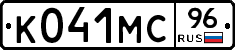 К041МС96 - 