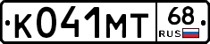 К041МТ68 - 