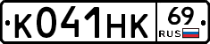 К041НК69 - 