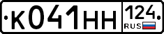 К041НН124 - 